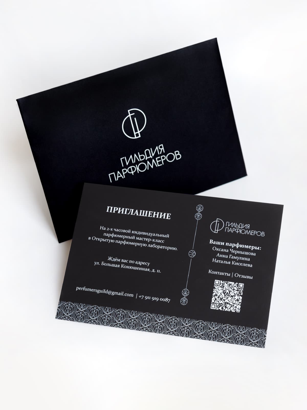 Сертификат на парфюмерный мастер-класс