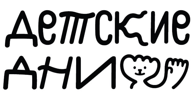 Детские дни